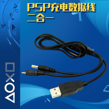 利乐普 PSP充电器USB充电数据线PSP下载线PSP二合一数据线PSP数据线