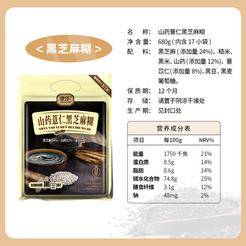 捷氏山药薏仁黑芝麻糊680g中老年人营养早餐食品五谷粗粮饱腹代餐粉