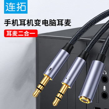 连拓 耳机麦克风二合一转接线 电脑耳机转换线 3.5mm手机音频线一分二台式机耳机耳麦分线器