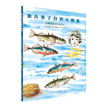 鱼类图鉴型号规格- 京东