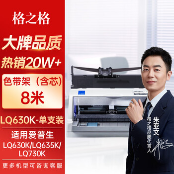 格之格针式打印机色带LQ630K/LQ730K 适用爱普生色带LQ635K LQ735K LQ80KF LQ615K LQ610K LQ630K色带架