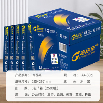 亚太森博经典高品乐A4打印纸 80g500张*5包 中高档办公用纸复印纸 合同彩打纸 整箱2500张【专业造纸厂牌】