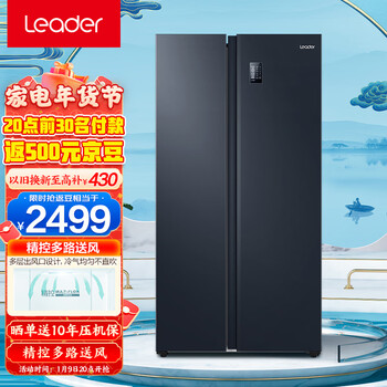 统帅（Leader） 海尔智家 538升一级变频对开门双开门家用冰箱大容量风冷无霜超薄电冰箱BCD-538WGLSSEDBX