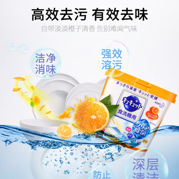 花王（KAO）进口洗碗粉680g 洗碗机洗涤剂专用强效去油污洗碗盐清洁块清洗剂