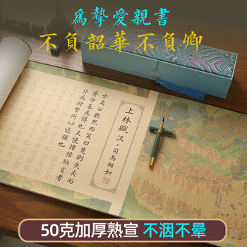 檀烨轩上林赋临摹长卷字帖全篇五米楷书卷轴套装送男女朋友毛笔字帖礼盒装七夕情人节礼物上林图款楷书