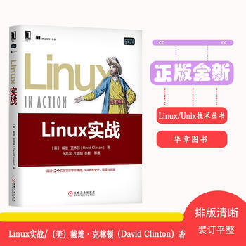 Linux实战linux虚拟化技术linux工作环境基本构建方法nextcloud文件共享服务器 摘要书评试读 京东图书
