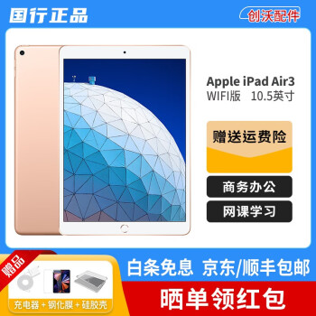 apple ipad air 3 - 京东