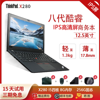 ThinkPad X280价格报价行情- 京东