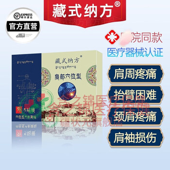 鑫大陆 【官方自营】藏式纳方膏贴肩部型肩周痛肩膀不适颈椎疼胳膊