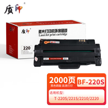 质印适用东芝E-studio BF-220S硒鼓221S墨盒DP-2220 PS-ZT2210打印机粉盒 墨粉碳粉盒 易加粉