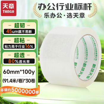 天章 (TANGO)高透明胶带60mm30卷/箱高粘封箱宽胶带封口快递打包物流仓库车间办公用品 天章 (TANGO)高透明胶带60mm30卷/箱高粘封箱宽胶带封口快递打包物流仓库车间办公用品
