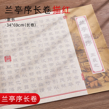 檀烨轩小楷临摹字帖兰亭序书法毛笔字帖成人临摹长卷字帖入门毛笔字练字初学者隶书