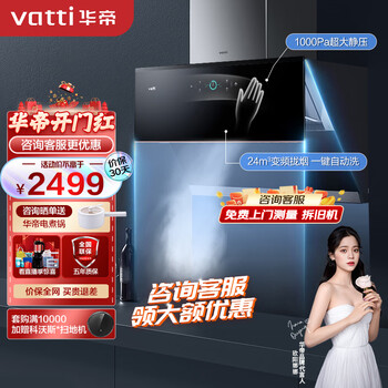 华帝(VATTI)抽油烟机 侧吸式旗舰机王变频家用油烟机 24立方大吸力挥手智控热水一键自清洁 i11193