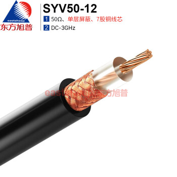 东方旭普（eastsheep）射频同轴电缆 SYV-50-12射频线 同轴馈线 单层屏蔽 内导体7芯 1米