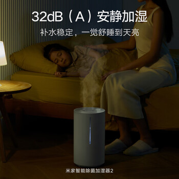 小米 小米智能除菌加湿器2 卧室杀菌大雾量净化空气孕妇婴儿 智能恒湿 4.5L大容量MJJSQ05DY