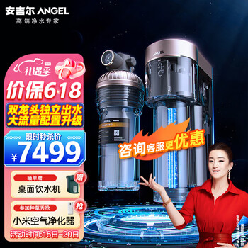 安吉尔A7Pro大水量净水器反渗透家用直饮自来水过滤器净水机 J3307-ROC90