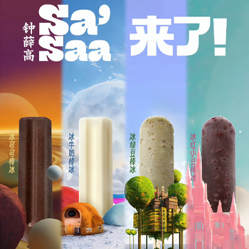 钟薛高20支新品sasaa冰棍 红豆绿豆牛奶可可味棒冰网红雪糕冰淇淋