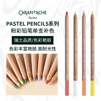 凯兰帝卡达单支补色PastelPencil艺术家粉彩铅笔套装软性粉铅画笔美术生学生绘画铅笔紫罗兰788120画画笔