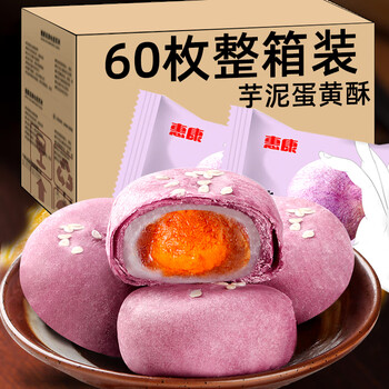 芋泥酥香芋雪媚娘蛋黄酥早餐面包网红休闲零食糕点点心休闲小吃买枚送枚 共40枚 25g 图片价格品牌报价 京东