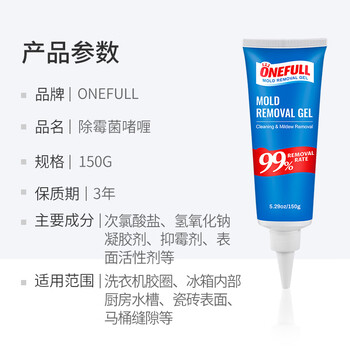 ONEFULL除霉啫喱洗衣机槽冰箱厨房胶圈除霉滚筒去霉斑霉菌清洁神器150g ONEFULL除霉啫喱洗衣机槽冰箱厨房胶圈除霉滚筒去霉斑霉菌清洁神器150g