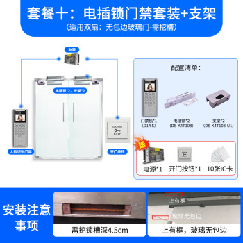 海康威视考勤机门禁一体机 人脸密码刷卡识别 电插锁 双扇玻璃门(上有框)