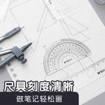 晨光(M&G)齐思钧同款尺规套装7件套(金属圆规+直尺+三角尺*2+量角器+自动铅笔+橡皮+收纳盒)制图工具 晨光(M&G)齐思钧同款尺规套装7件套(金属圆规+直尺+三角尺*2+量角器+自动铅笔+橡皮+收纳盒)制图工具
