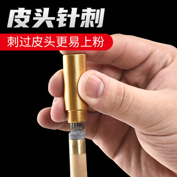 捍升 皮头刺针 台球球杆杆头扎皮头针刺  台球配件容易上粉  刺针1个