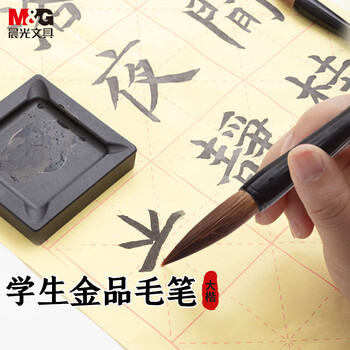 晨光(M&G)文具小号狼毫毛笔 学生书法绘画毛笔 初学者文房四宝练字字帖 金品系列 开学礼物AWBY2801
