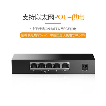 华三（H3C）5口千兆POE交换机 非网管企业级交换器 家用宿舍监控网络网线分线器 PoE供电57W 桌面型 S5G-P