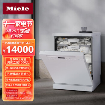 美诺(Miele)欧洲进口家用16套大容量自动开门烘干独立式洗碗机G7110 CSC