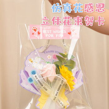 畅宝森 教师节送老师感恩立体花束贺卡DIY材料包 款式可选 10套起购 CY1