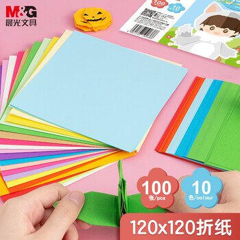 晨光(M&G)文具益智diy手工彩纸彩色折纸专用纸儿童剪纸画画纸千纸鹤纸飞机正方形120*120mm 10色/100页