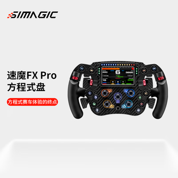SIMAGIC速魔FX Pro方程式【F1赛车】游戏方向盘全碳纤维带屏6拨片赛车模拟器欧卡2地平线5动态力反馈 FX方程式全碳纤维盘带屏6拨片 ...