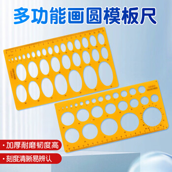 博教（BOJIAO）大圆模板尺透明多尺寸画圆模板多功能制图绘图尺设计建筑工程画图尺学生用 椭圆模板橙色