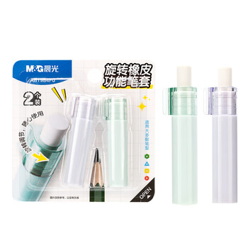 晨光（M&G）铅笔笔帽橡皮擦 旋转橡皮头铅笔套笔盖铅笔延长器学习用品 2个装ABT984F0