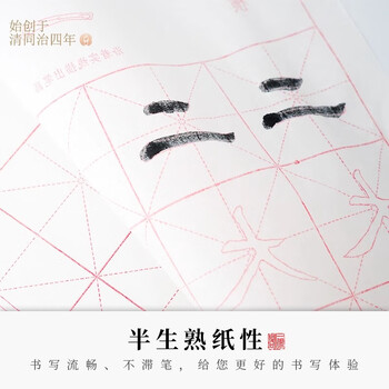 一得阁描红字帖毛边纸三四年级初学半生半熟米字格纸欧体楷书毛笔字初学练习文房四宝笔墨纸砚