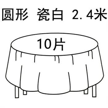 一次性餐桌布圆形加厚一次性桌布酒店大尺寸瓷白pe一次性台布圆桌用