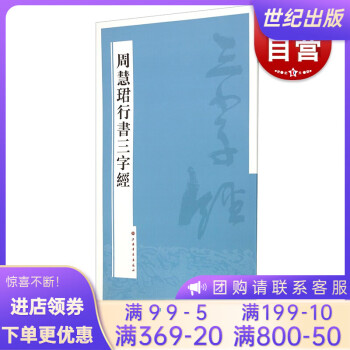 中国書道】「陸儼少 - 海派代表書法家系列作品集」上海書画出版社-