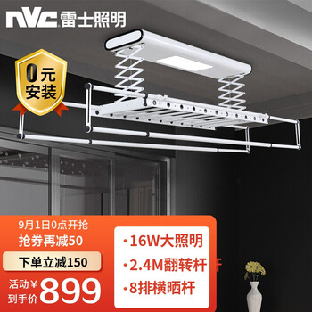 雷士（NVC）电动晾衣架阳台智能无线遥控自动升降晒衣架挂衣机照明晾衣架 母婴横杆 珍珠白 照明款s2-3531