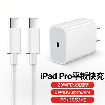 奥兰尼ipad Pro充电器typec数据线pdw快充11 12 9 英寸air4 5苹果平板电脑 快充套装 快充头 双type C数据线1米 图片价格品牌报价 京东