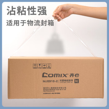 齐心（Comix）透明胶带/宽胶带/封箱胶带 快递打包胶带 6卷 宽55mm*100y*45um长91.4米/卷 JP5510-6