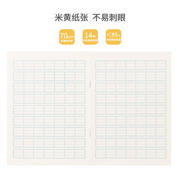 得力（deli）36K/14张9行7列笔记本本子汉语拼音本小学生作业本牛皮纸10本D3616