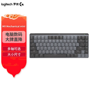 罗技（G）MX MECHANICAL/mini大师系列新款无线蓝牙机械键盘商务办公MX 
