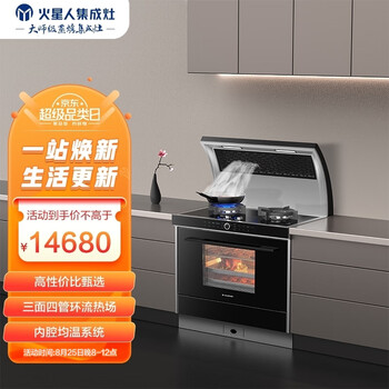 火星人Q2BC 天然气 蒸烤一体集成灶 智能预约 家用集成灶一体灶玻璃台面 