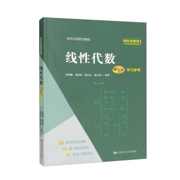 线性代数学习参考新款- 线性代数学习参考2021年新款- 京东