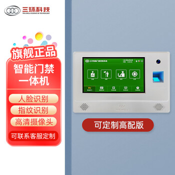 三环定制款考勤门禁控制系统-swzx