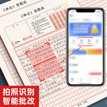 书行 申论答题卡标准答题纸省考国考申论用纸作文本格子公务员考试范文专用稿纸 A4申论答题纸