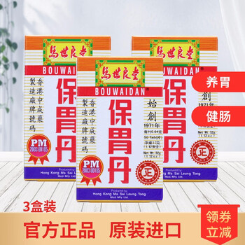 直邮 官方直供马世良堂保胃丹香港进口胃药老牌缓酸止痛收敛止血胃疼胃散胃药胃酸胃胀胃痛反胃50片 3盒装 图片