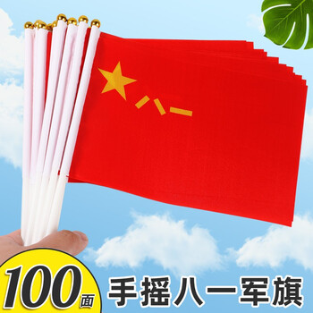 嘉帆 手持军旗号手摇旗建军节活动8号手拿小旗子八一军旗 8号军旗100