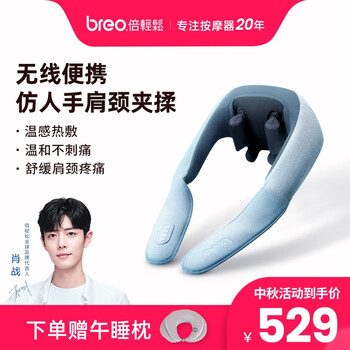 智能家居必备!倍轻松按摩器成就你美好生活!